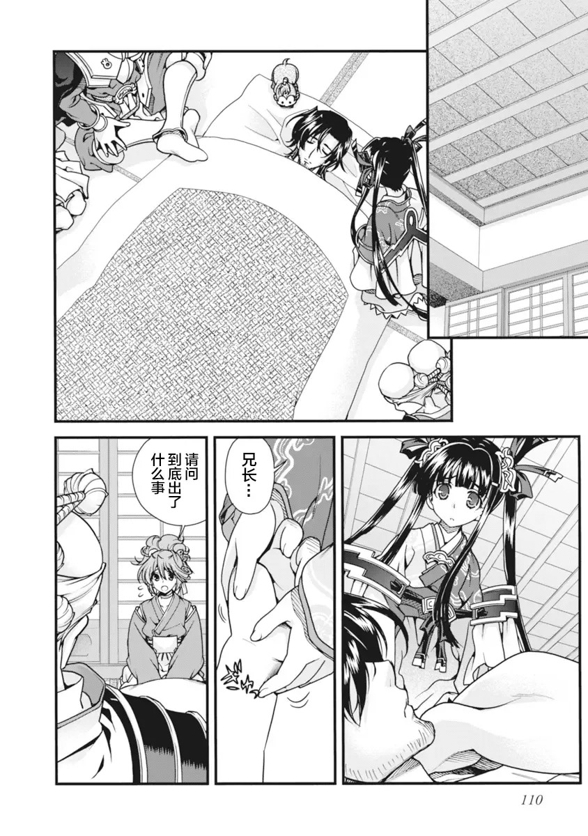 [Naruse Hirofumi] Sengoku Rance Vol.2 Fhentai - Page 113