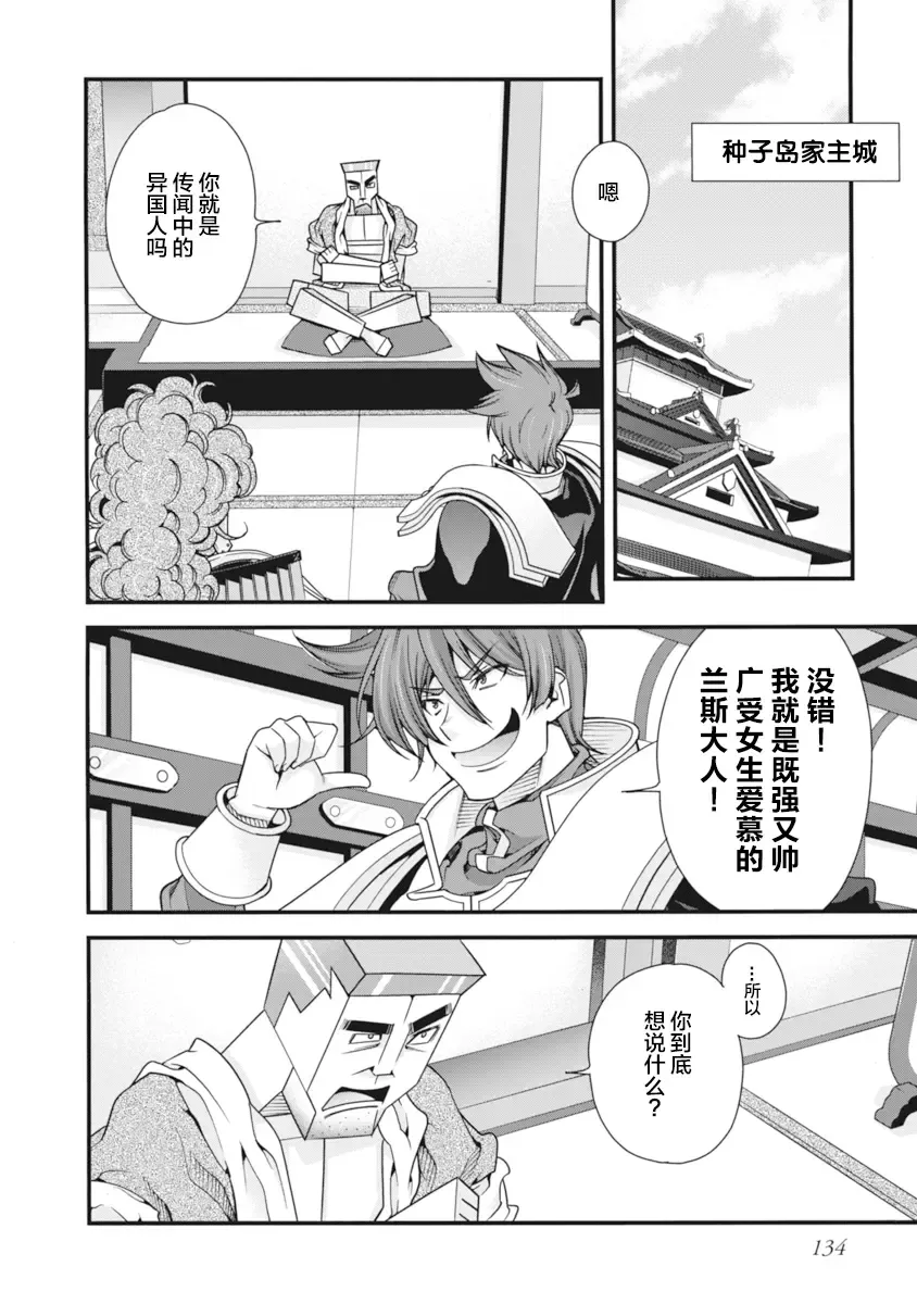 [Naruse Hirofumi] Sengoku Rance Vol.2 Fhentai - Page 137