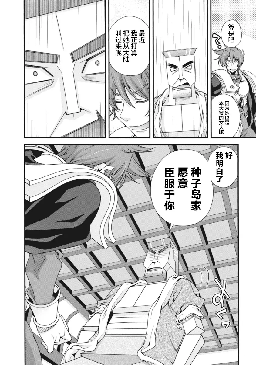 [Naruse Hirofumi] Sengoku Rance Vol.2 Fhentai - Page 141