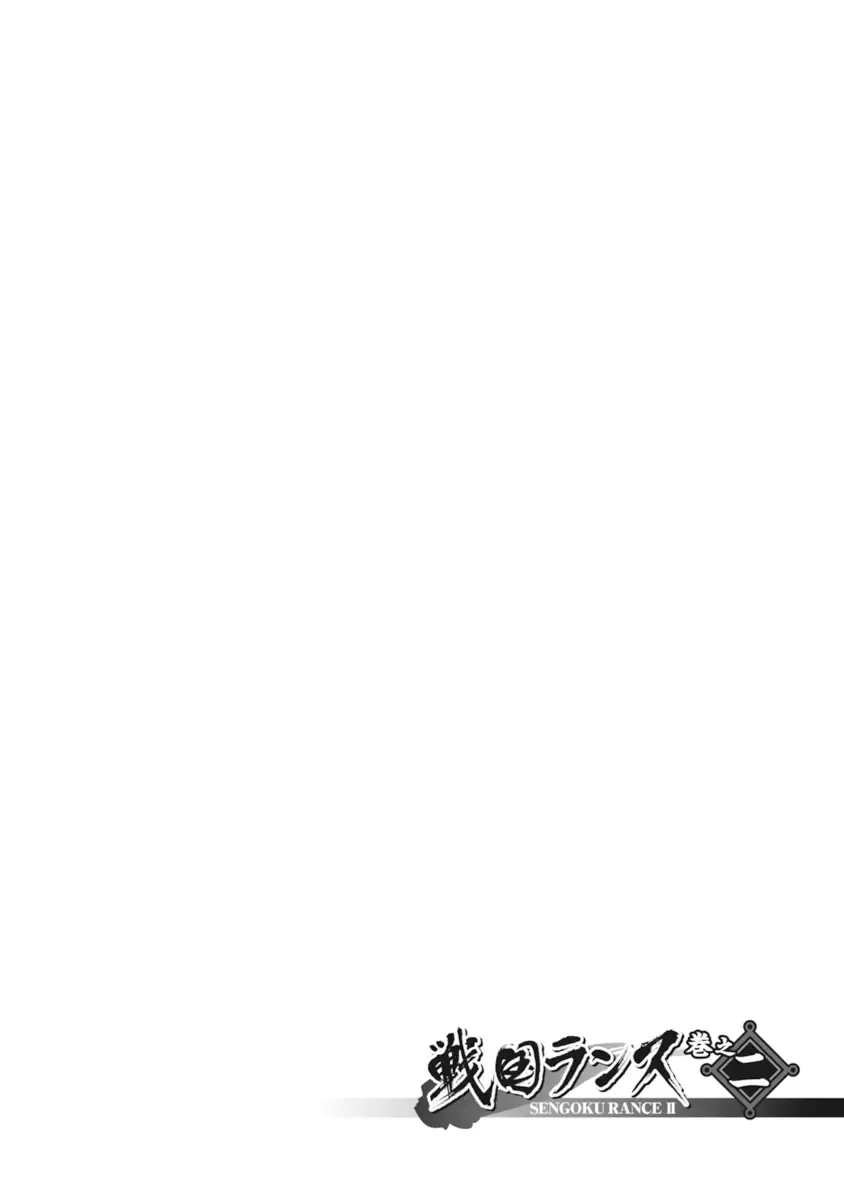 [Naruse Hirofumi] Sengoku Rance Vol.2 Fhentai - Page 147