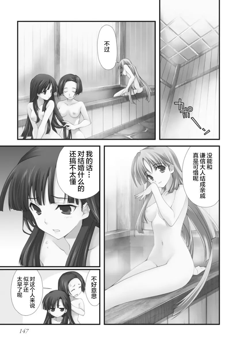 [Naruse Hirofumi] Sengoku Rance Vol.2 Fhentai - Page 150