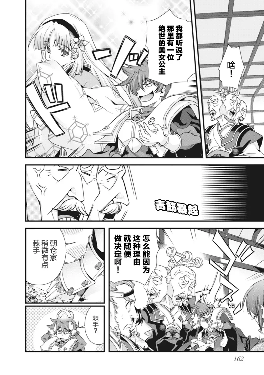 [Naruse Hirofumi] Sengoku Rance Vol.2 Fhentai - Page 165