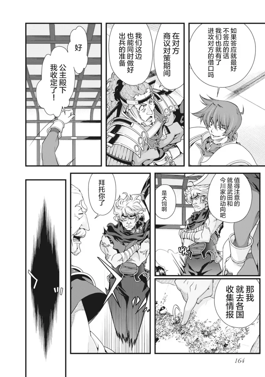 [Naruse Hirofumi] Sengoku Rance Vol.2 Fhentai - Page 167