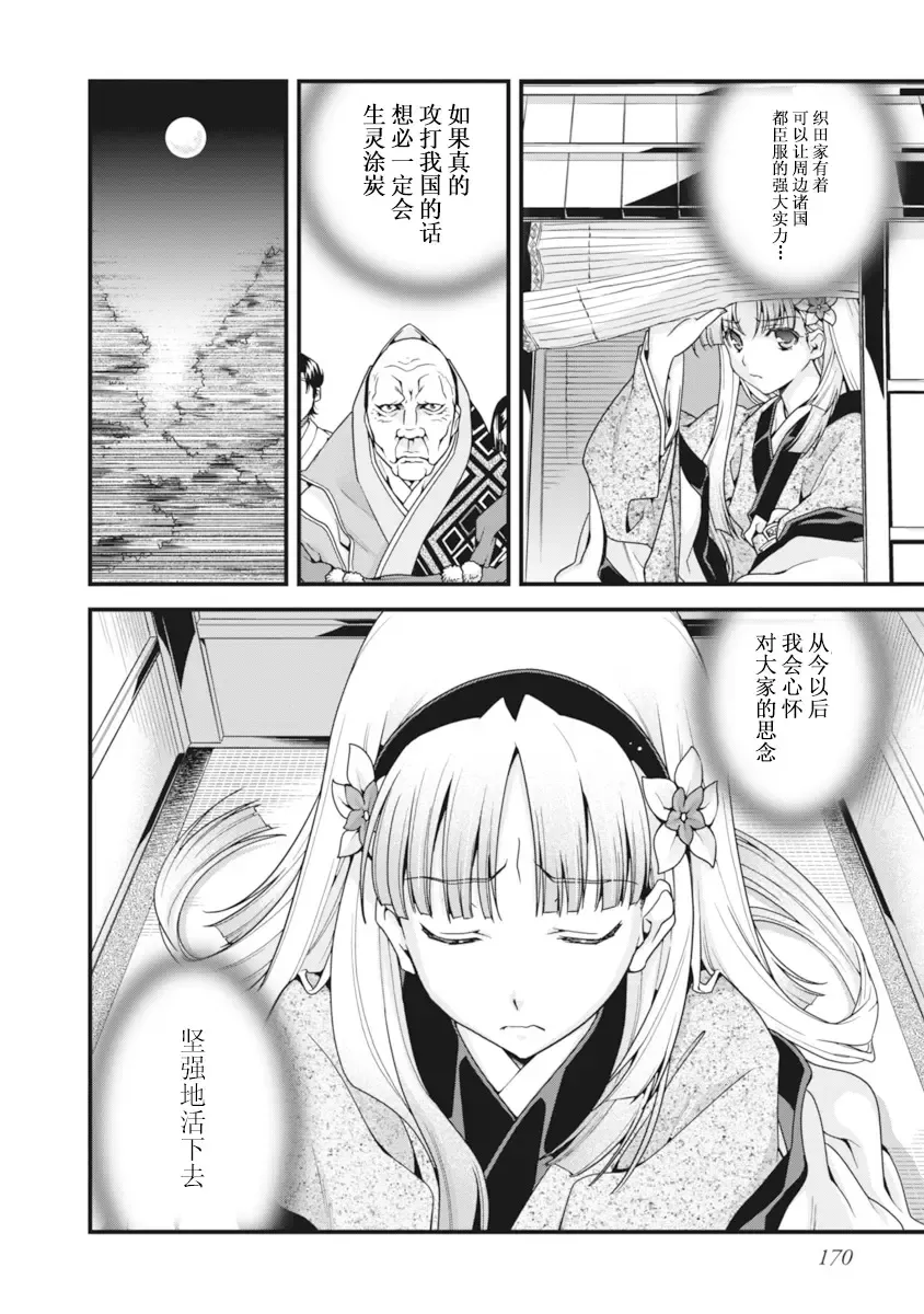 [Naruse Hirofumi] Sengoku Rance Vol.2 Fhentai - Page 173