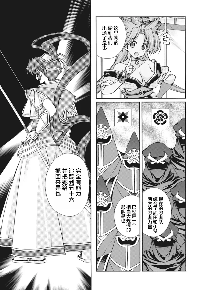 [Naruse Hirofumi] Sengoku Rance Vol.2 Fhentai - Page 20