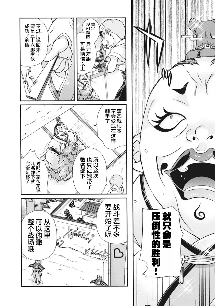 [Naruse Hirofumi] Sengoku Rance Vol.2 Fhentai - Page 25