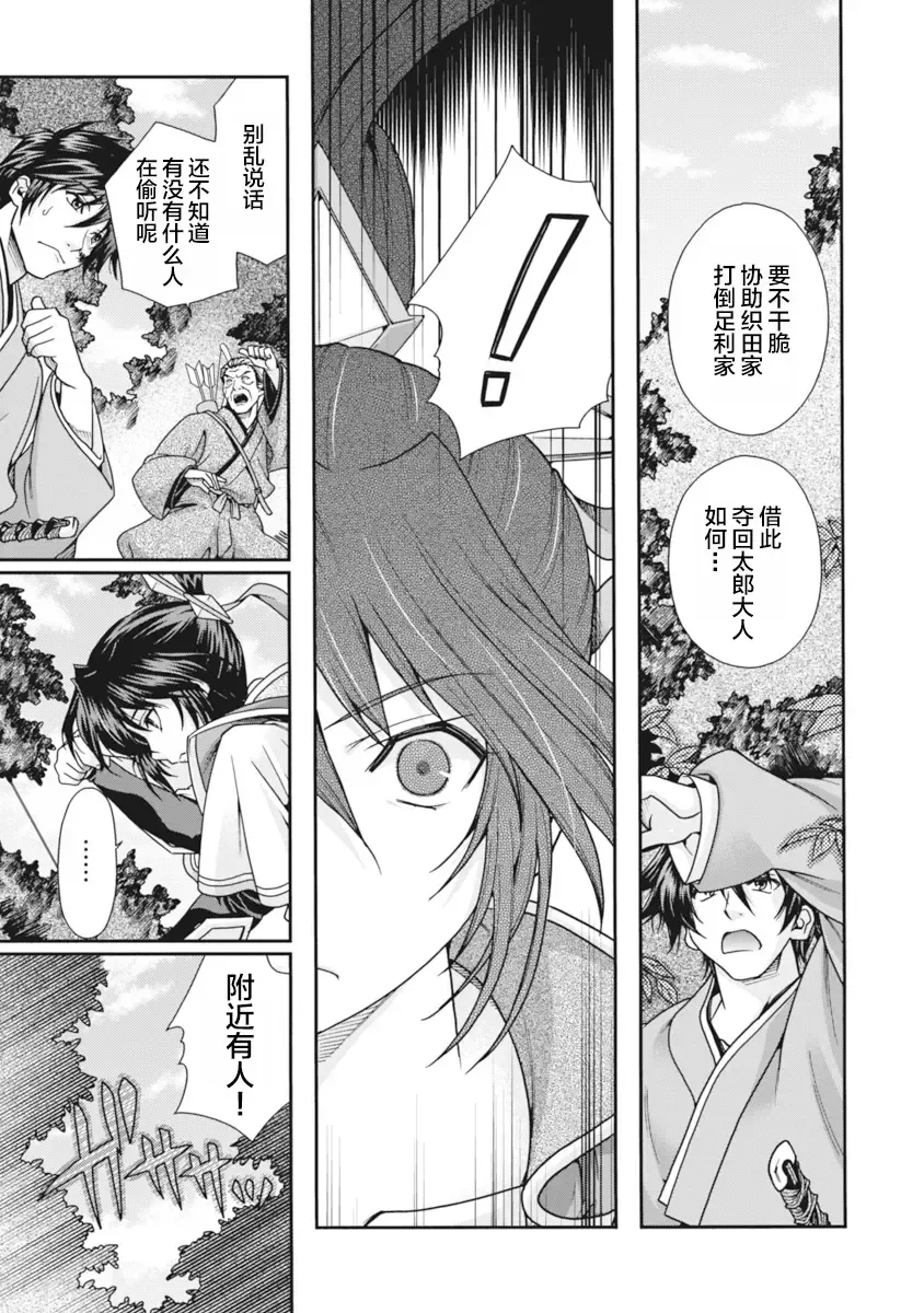 [Naruse Hirofumi] Sengoku Rance Vol.2 Fhentai - Page 28