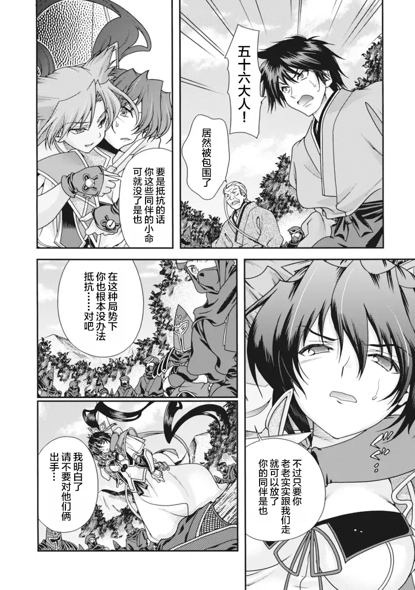 [Naruse Hirofumi] Sengoku Rance Vol.2 Fhentai - Page 37