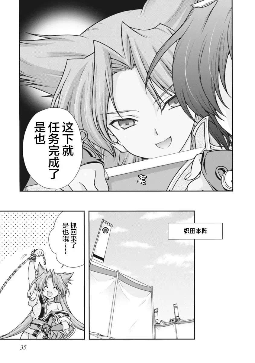 [Naruse Hirofumi] Sengoku Rance Vol.2 Fhentai - Page 38