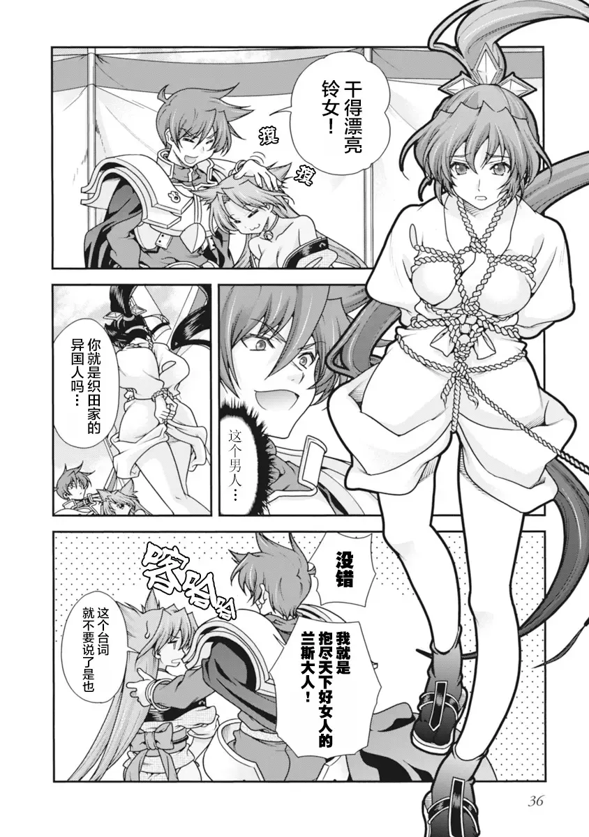 [Naruse Hirofumi] Sengoku Rance Vol.2 Fhentai - Page 39