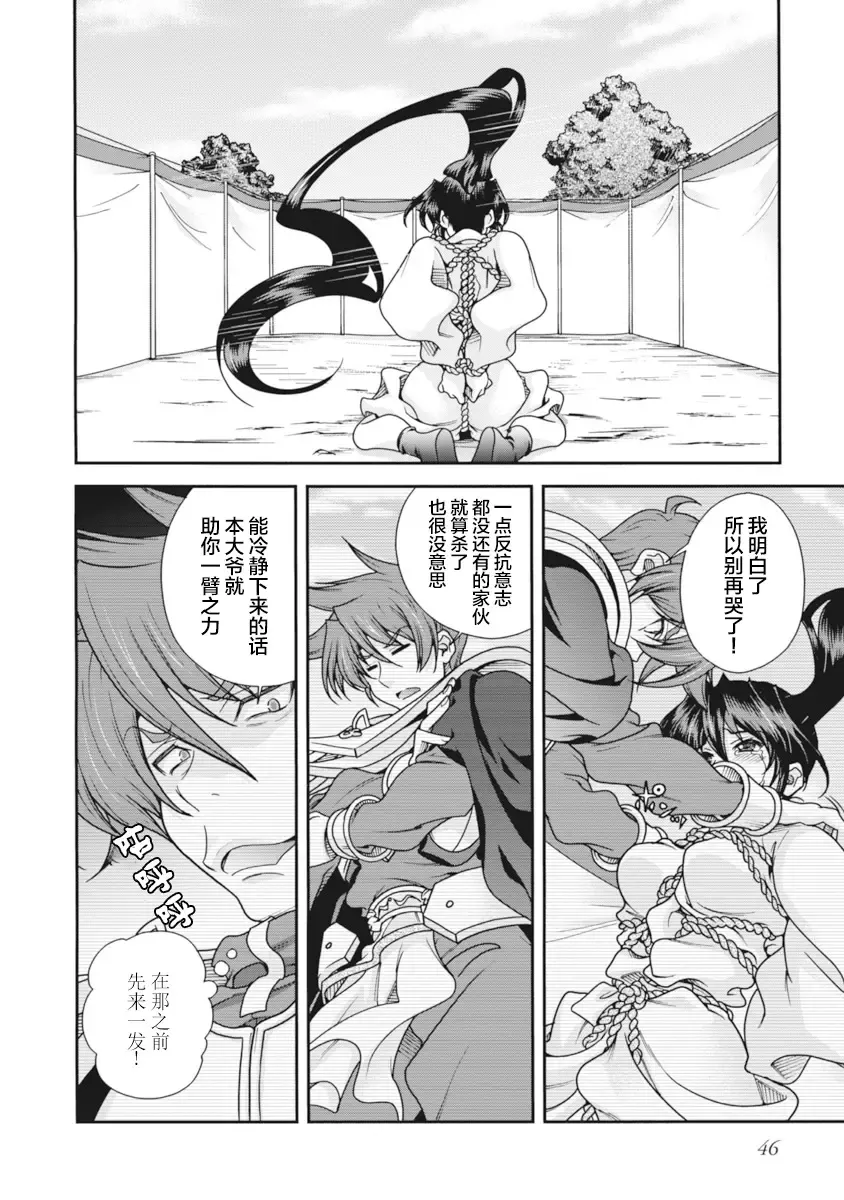 [Naruse Hirofumi] Sengoku Rance Vol.2 Fhentai - Page 49