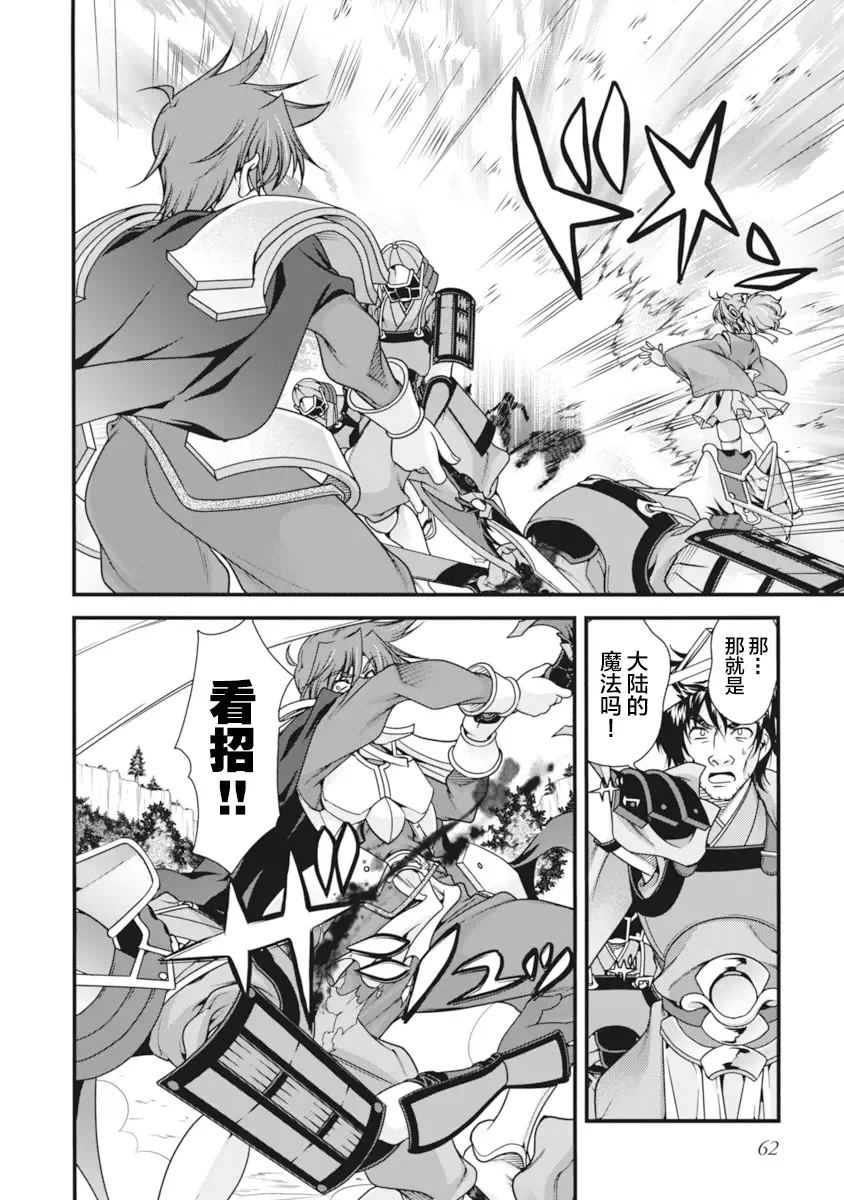 [Naruse Hirofumi] Sengoku Rance Vol.2 Fhentai - Page 65