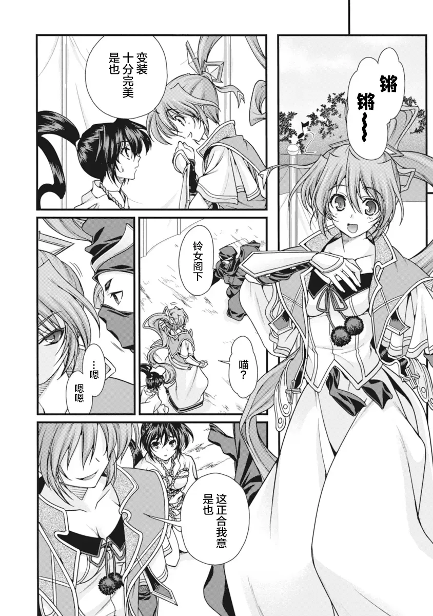 [Naruse Hirofumi] Sengoku Rance Vol.2 Fhentai - Page 67