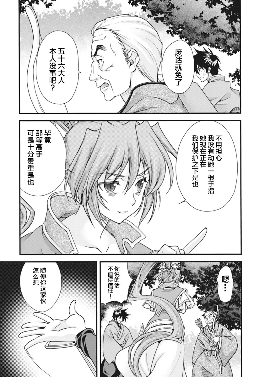 [Naruse Hirofumi] Sengoku Rance Vol.2 Fhentai - Page 70