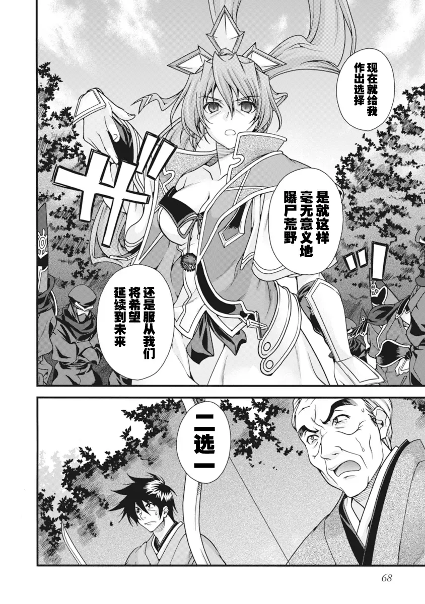 [Naruse Hirofumi] Sengoku Rance Vol.2 Fhentai - Page 71