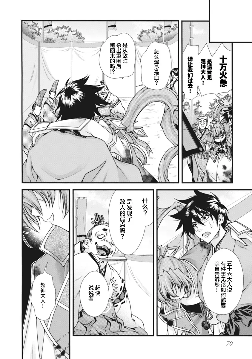 [Naruse Hirofumi] Sengoku Rance Vol.2 Fhentai - Page 73