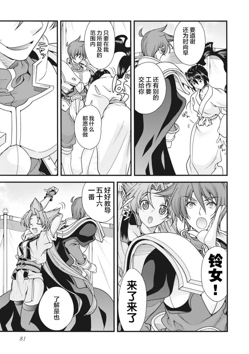 [Naruse Hirofumi] Sengoku Rance Vol.2 Fhentai - Page 84