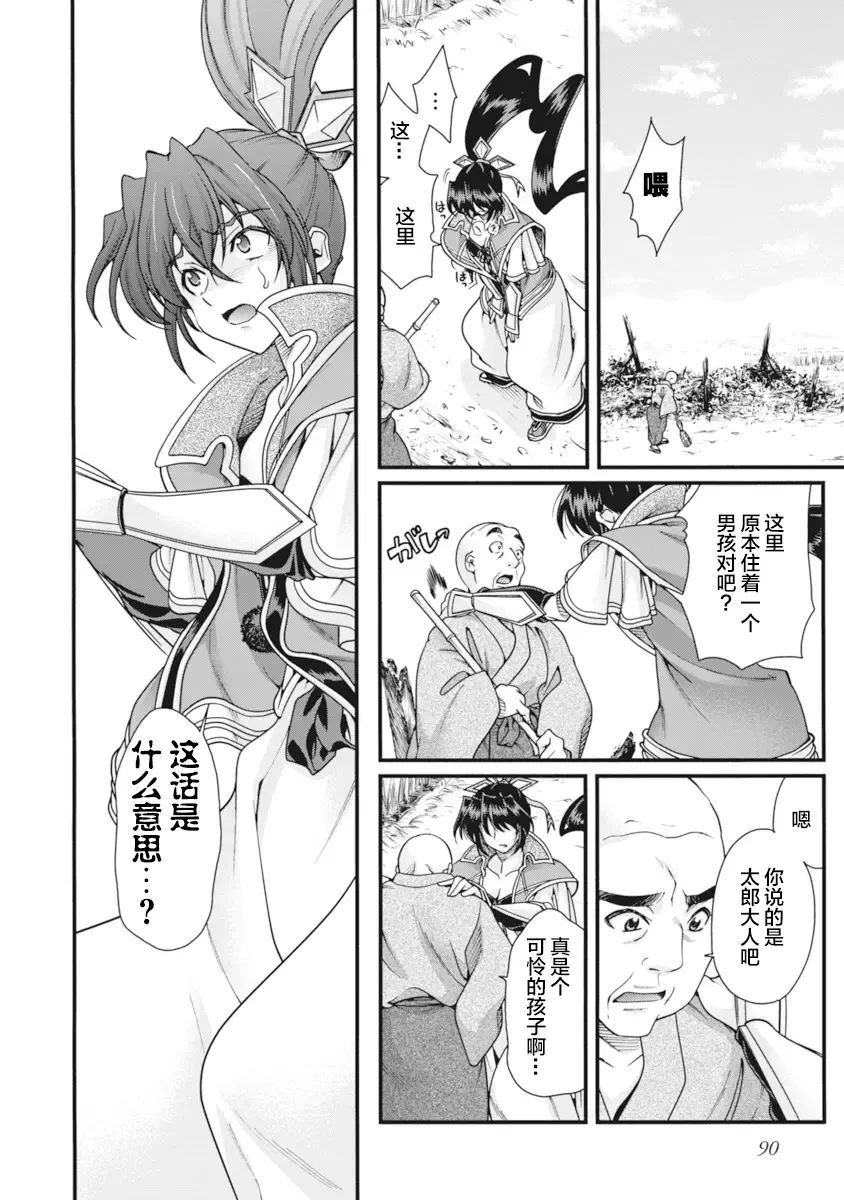 [Naruse Hirofumi] Sengoku Rance Vol.2 Fhentai - Page 93