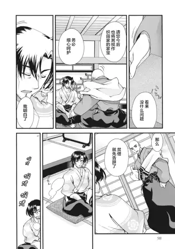 [Naruse Hirofumi] Sengoku Rance Vol.2 Fhentai - Page 101