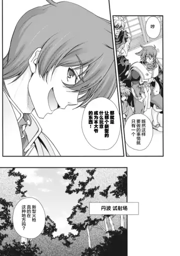 [Naruse Hirofumi] Sengoku Rance Vol.2 Fhentai - Page 118