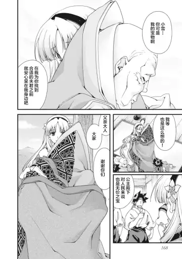 [Naruse Hirofumi] Sengoku Rance Vol.2 Fhentai - Page 171