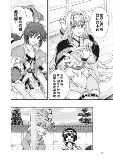 [Naruse Hirofumi] Sengoku Rance Vol.2 Fhentai - Page 195