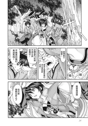 [Naruse Hirofumi] Sengoku Rance Vol.2 Fhentai - Page 27