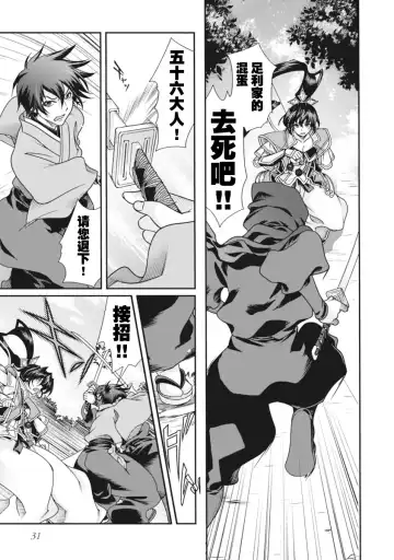 [Naruse Hirofumi] Sengoku Rance Vol.2 Fhentai - Page 34