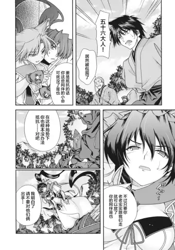 [Naruse Hirofumi] Sengoku Rance Vol.2 Fhentai - Page 37