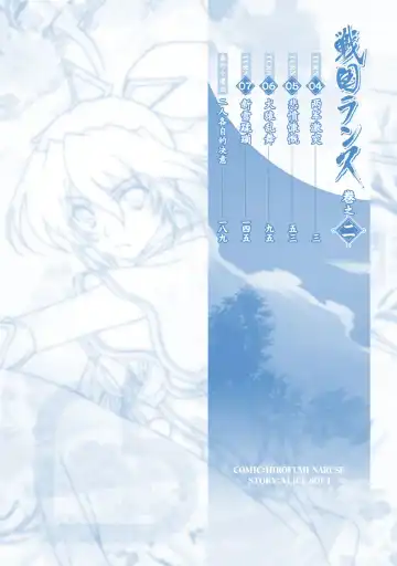 [Naruse Hirofumi] Sengoku Rance Vol.2 Fhentai - Page 5