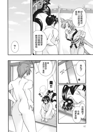 [Naruse Hirofumi] Sengoku Rance Vol.2 Fhentai - Page 85