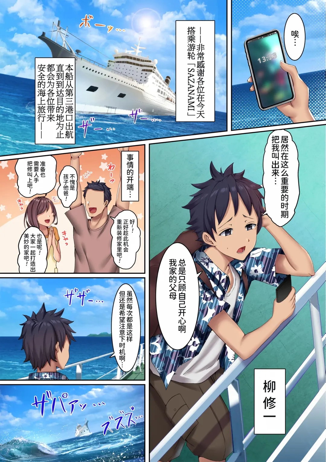 [Rindow Masaki] Mesu Shika Inai Shima ~Doutei no Boku ga Shima no Onnanoko Zenin kara Kodane o Kongan Sarete Nakadashi Sex Shimakuru~ Fhentai - Page 4