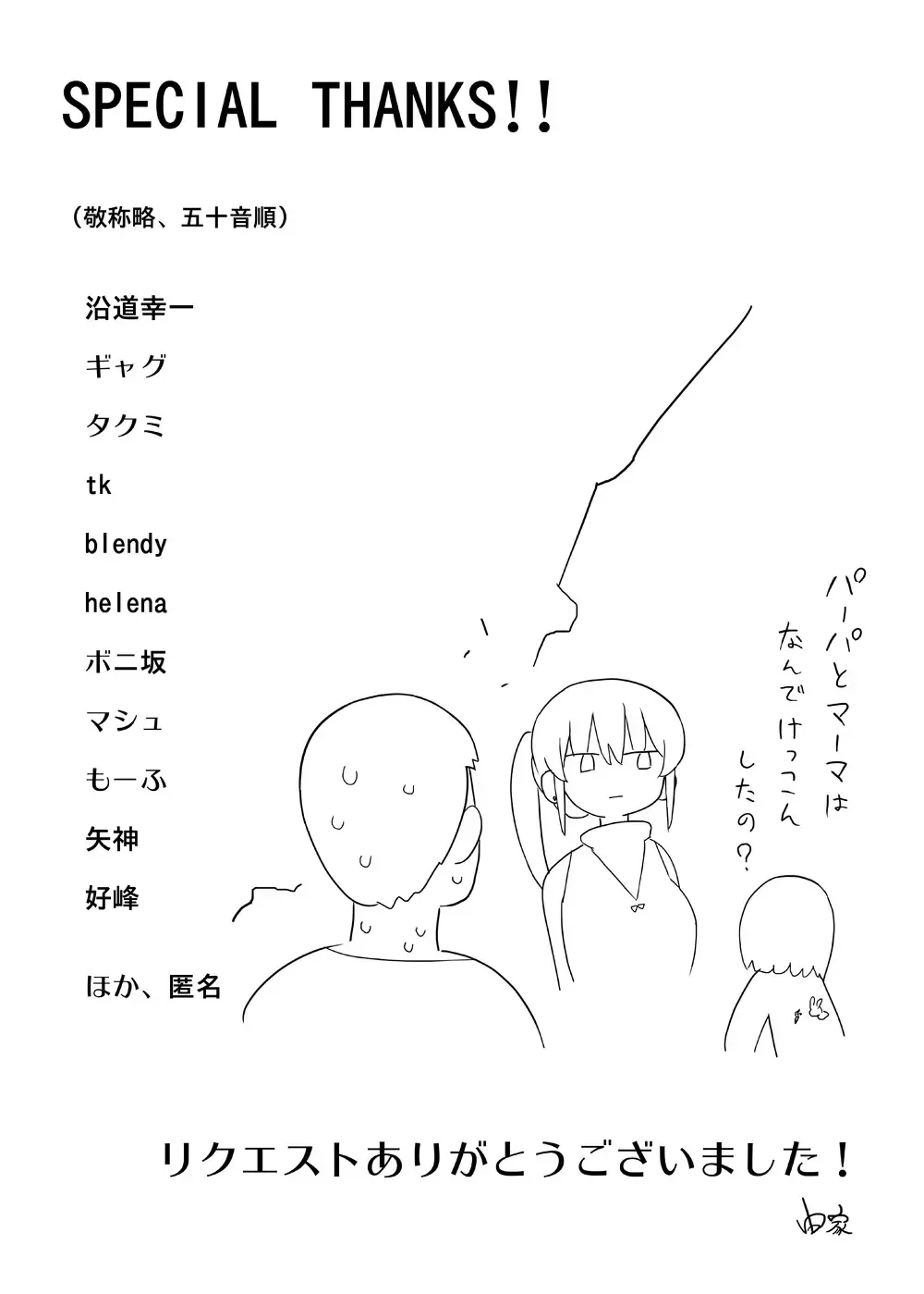 [Yoshiie] Skeb Matome 3 Fhentai - Page 50