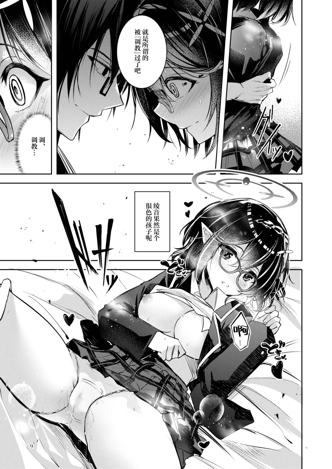 [Midori] Waruiko | 坏孩子 Fhentai - Page 10