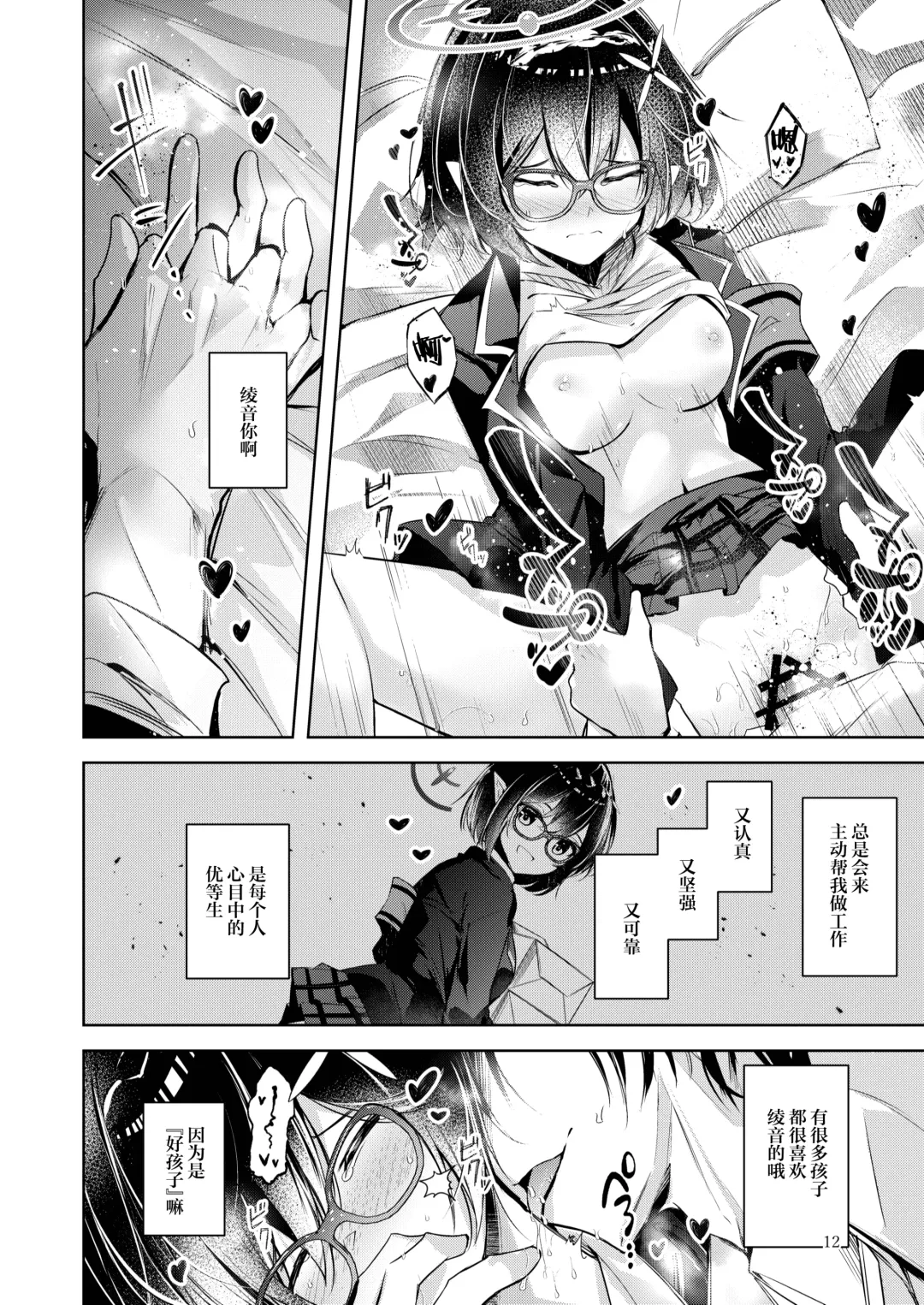 [Midori] Waruiko | 坏孩子 Fhentai - Page 13