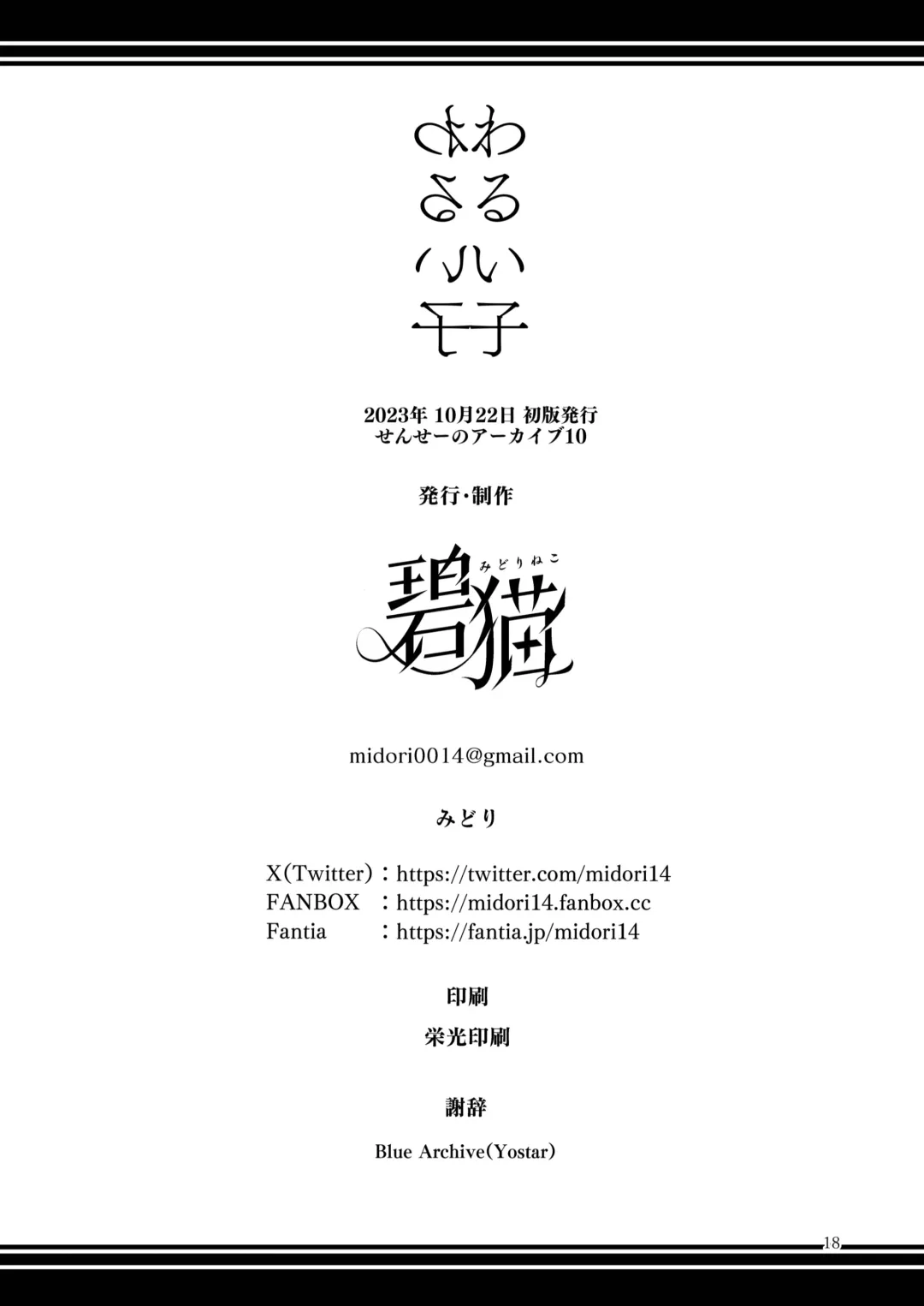 [Midori] Waruiko | 坏孩子 Fhentai - Page 19