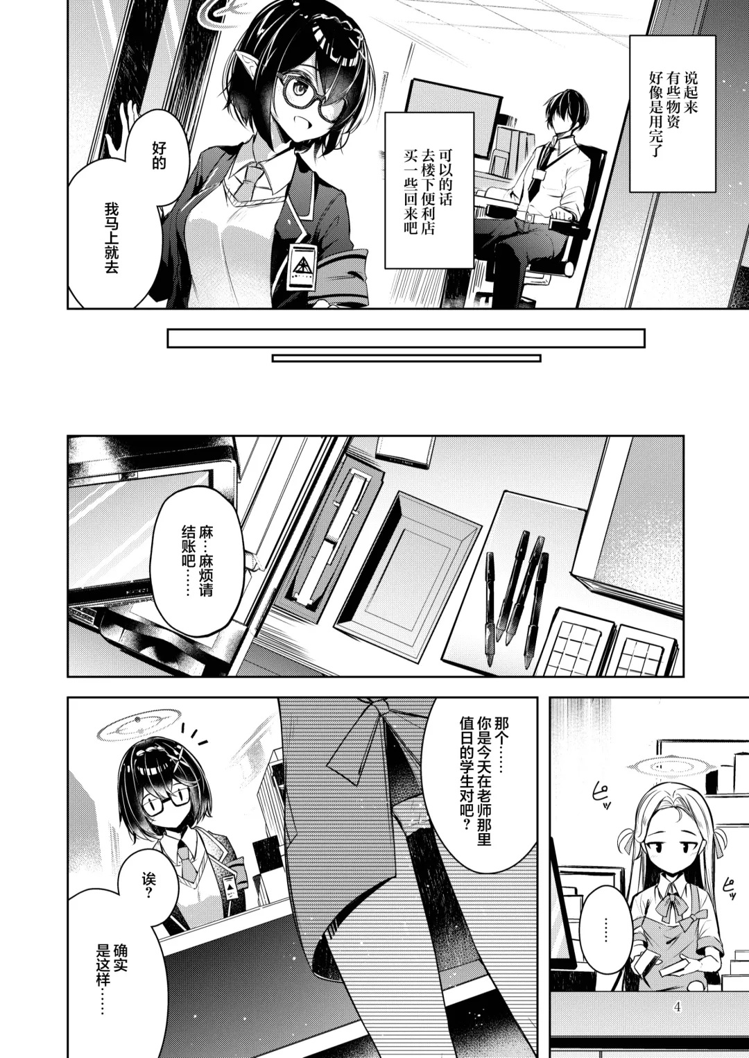 [Midori] Waruiko | 坏孩子 Fhentai - Page 5