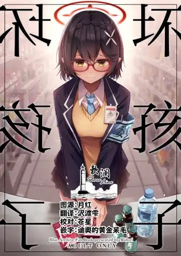 Read [Midori] Waruiko | 坏孩子 - Fhentai