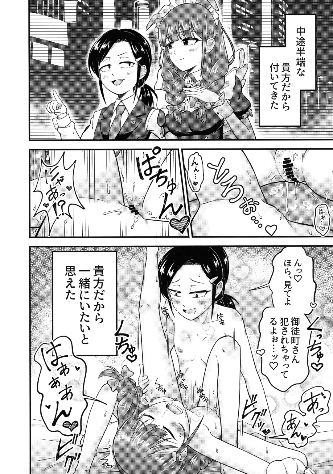 Shiro ni mo Kuro ni mo Somarenai Fhentai - Page 12