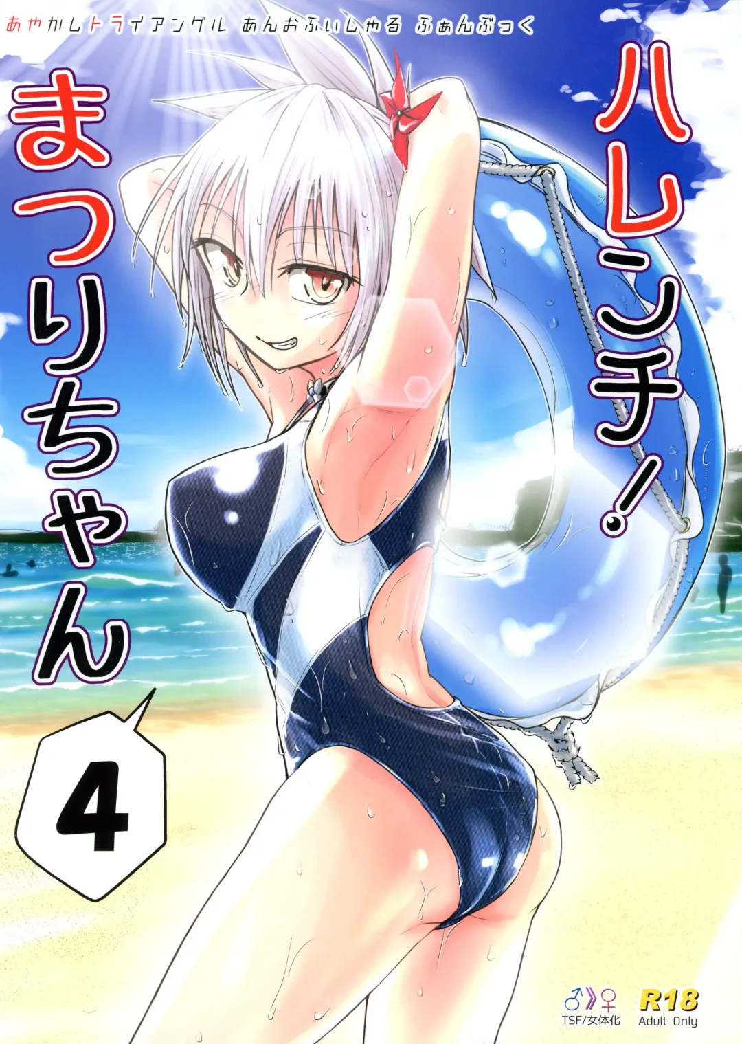 Read [D-2] Harenchi! Matsuri-chan 4 - Fhentai.net