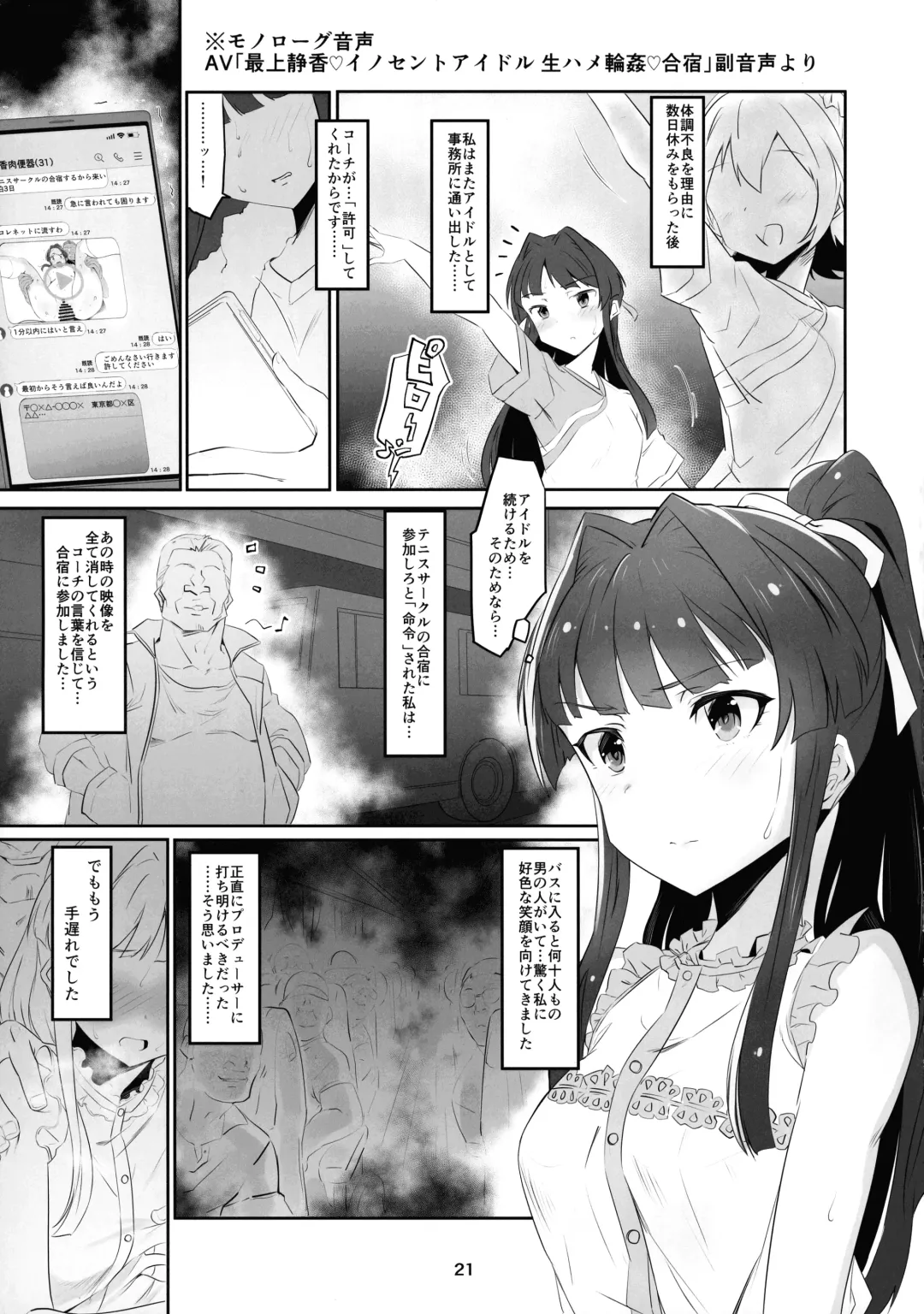 [Echihiro] Innocent Idol Namahame Gasshuku ni Iku Fhentai.net - Page 23