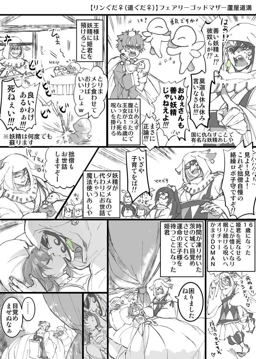 [Larua] Rin guda ♀(-dō guda ♀)-dzume ⑤][ fate grand order ) Fhentai.net - Page 25