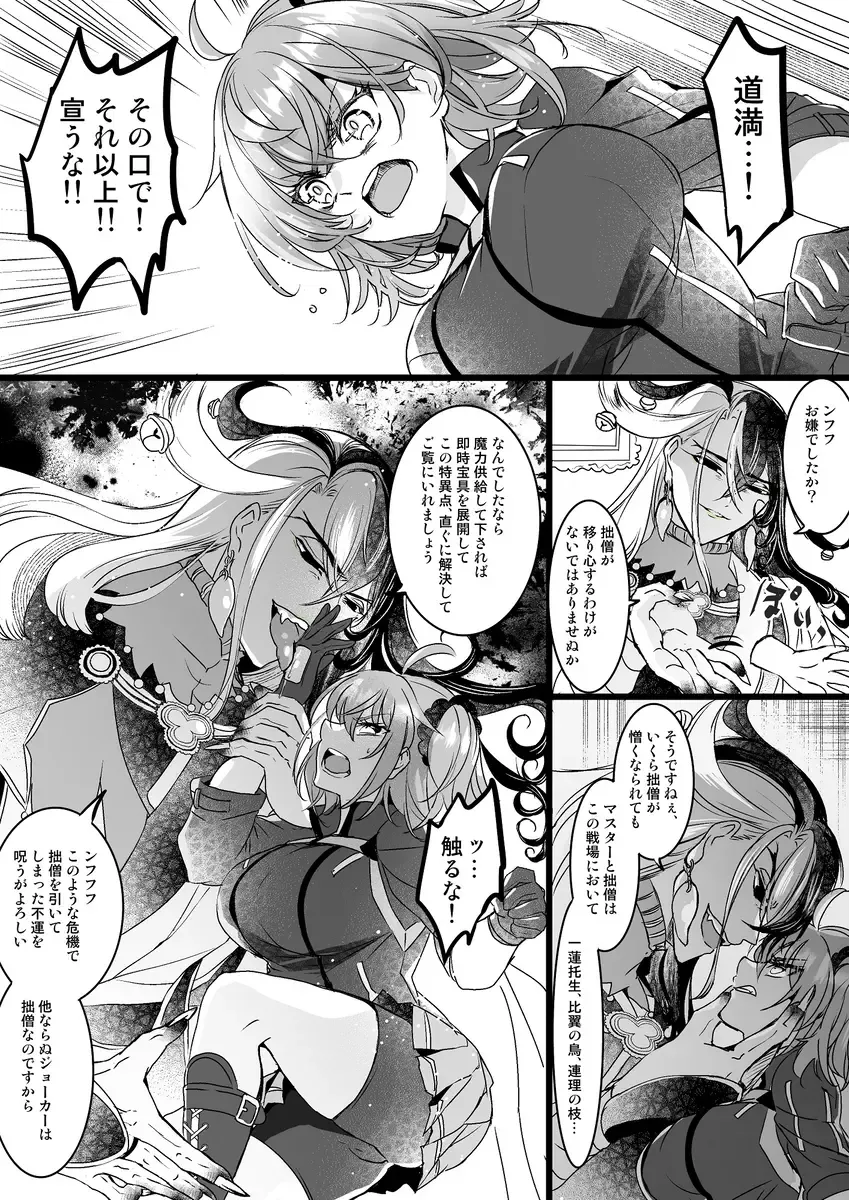 [Larua] Rin guda ♀(-dō guda ♀)-dzume ⑤][ fate grand order ) Fhentai.net - Page 42