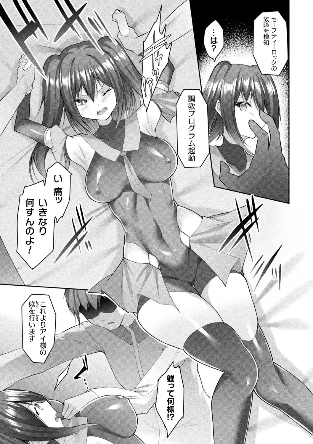 Bessatsu Comic Unreal AI ni Wakaraserareru Jinrui Hen Vol. 2 Fhentai.net - Page 29