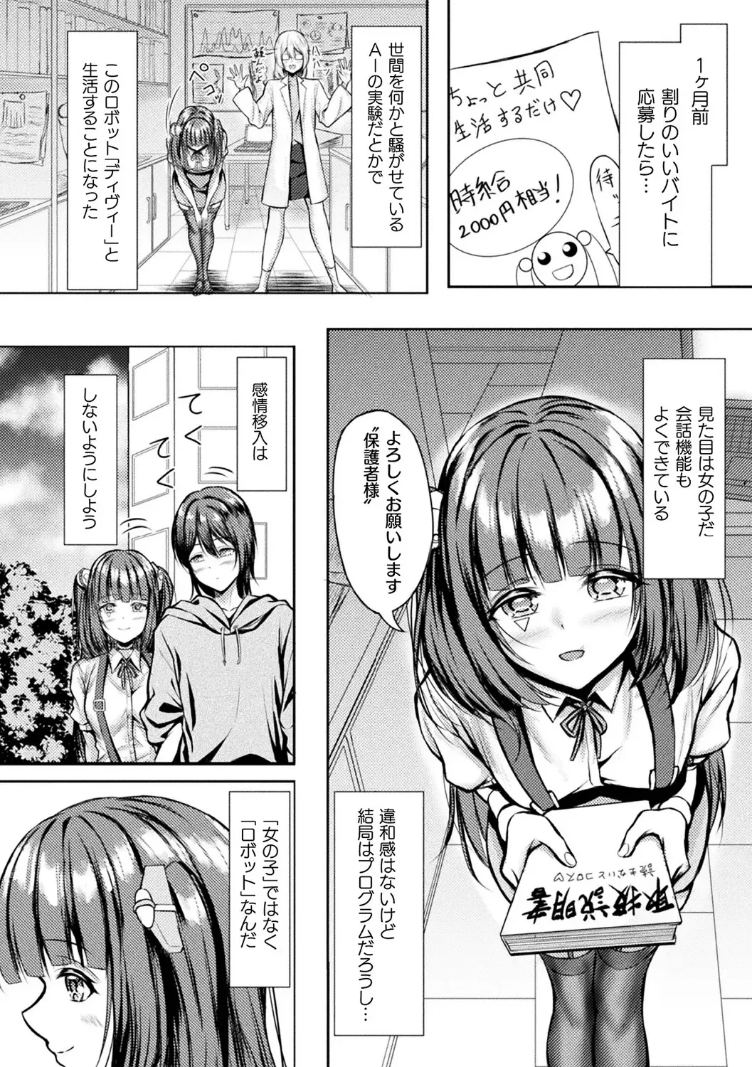 Bessatsu Comic Unreal AI ni Wakaraserareru Jinrui Hen Vol. 2 Fhentai.net - Page 50