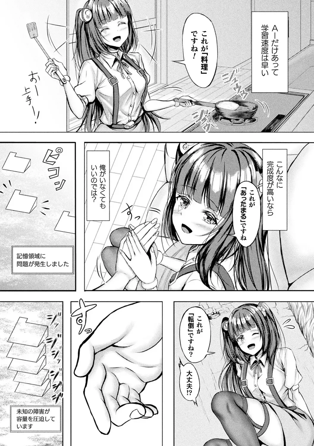 Bessatsu Comic Unreal AI ni Wakaraserareru Jinrui Hen Vol. 2 Fhentai.net - Page 51