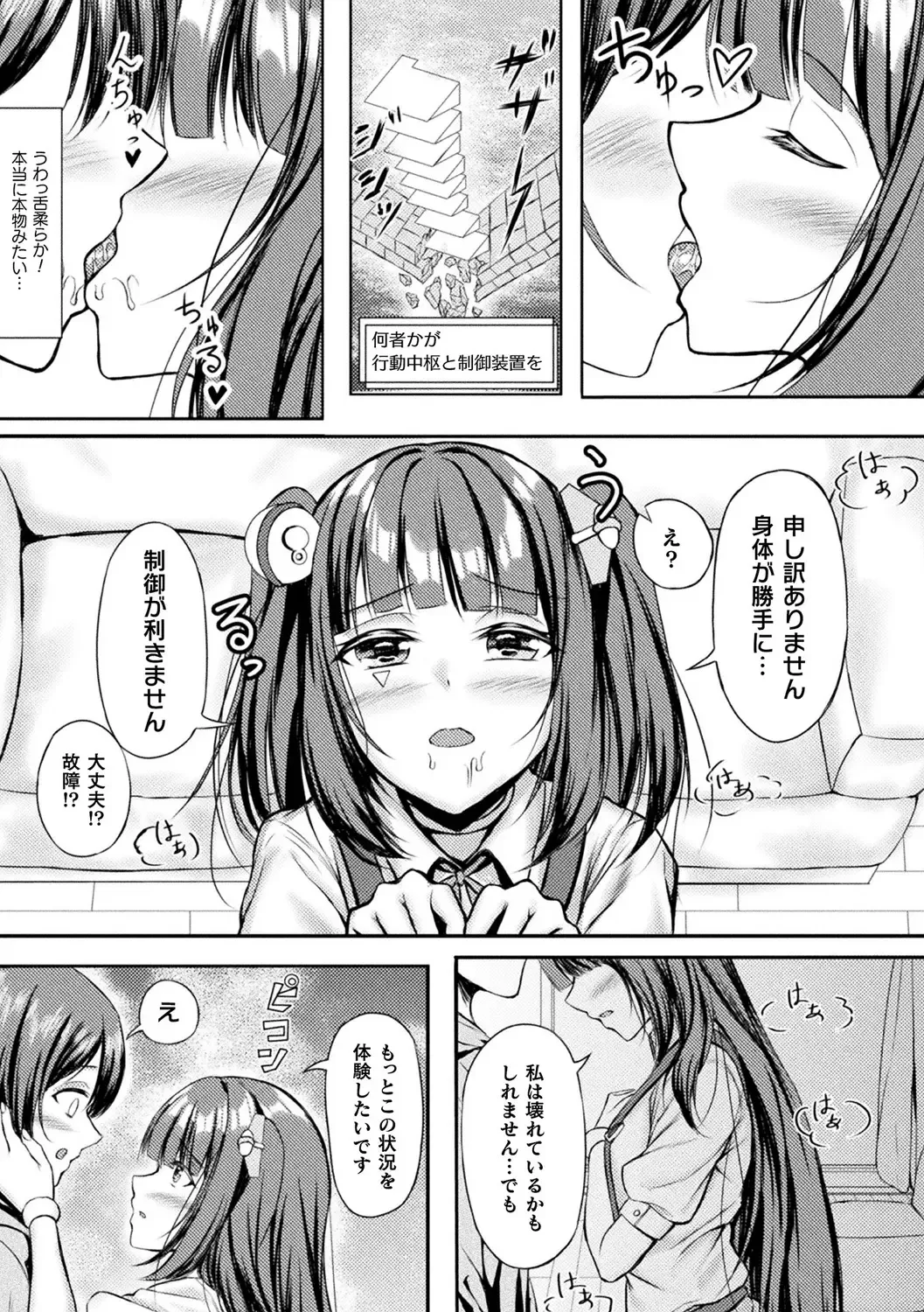 Bessatsu Comic Unreal AI ni Wakaraserareru Jinrui Hen Vol. 2 Fhentai.net - Page 53