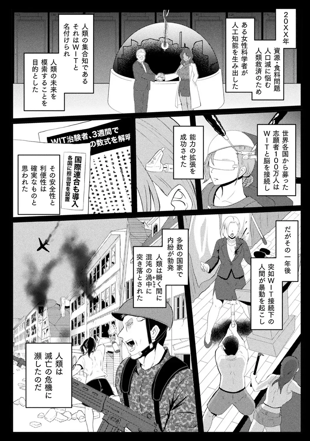 Bessatsu Comic Unreal AI ni Wakaraserareru Jinrui Hen Vol. 2 Fhentai.net - Page 6