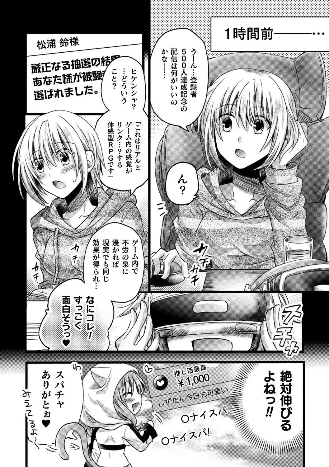 Bessatsu Comic Unreal AI ni Wakaraserareru Jinrui Hen Vol. 2 Fhentai.net - Page 68