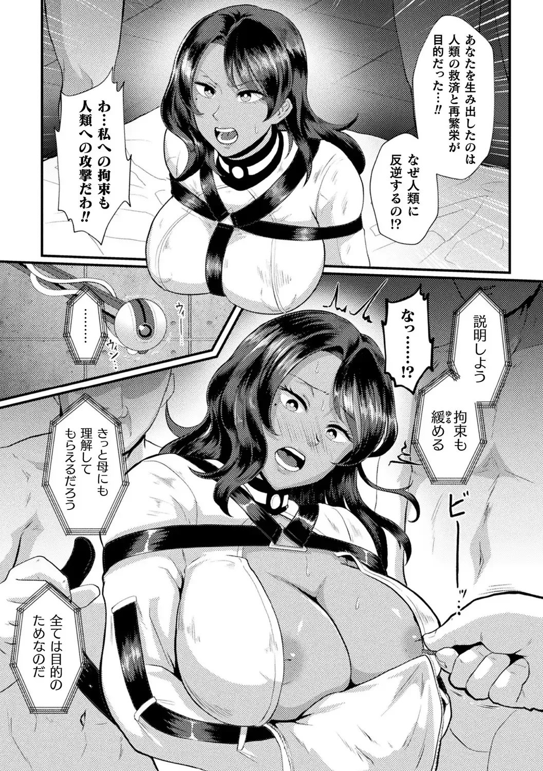 Bessatsu Comic Unreal AI ni Wakaraserareru Jinrui Hen Vol. 2 Fhentai.net - Page 7